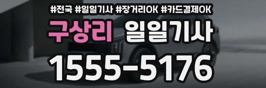 구상리 일일기사