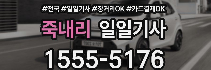 죽내리 일일기사
