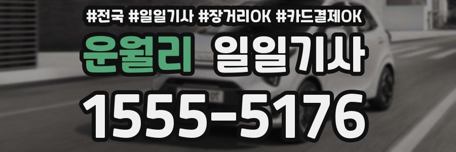 운월리 일일기사