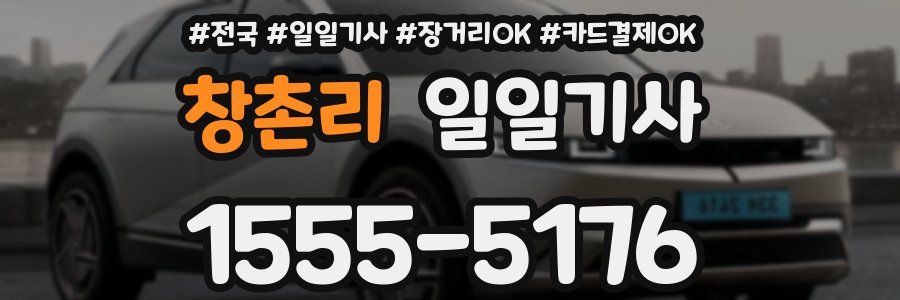 창촌리 일일기사