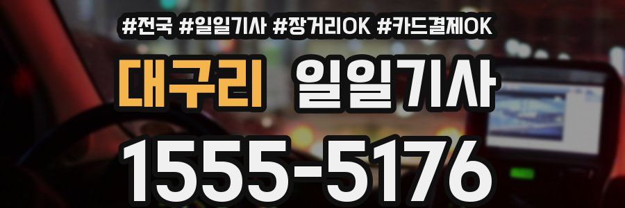 대구리 일일기사