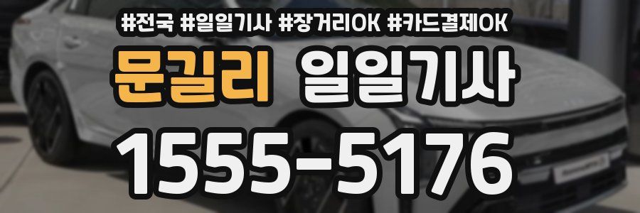 문길리 일일기사