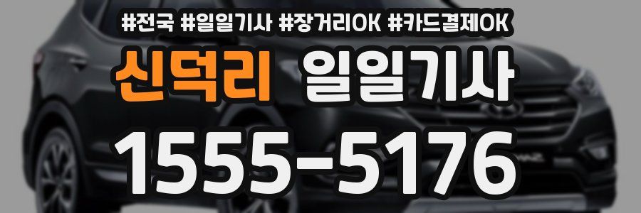 신덕리 일일기사