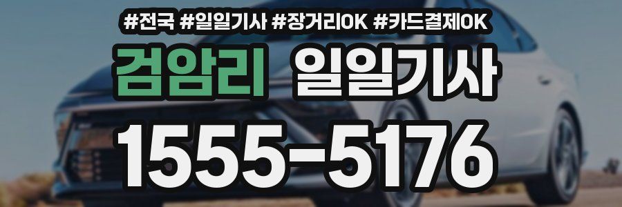 검암리 일일기사