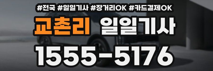교촌리 일일기사