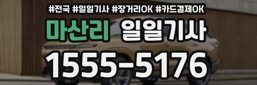 마산리 일일기사