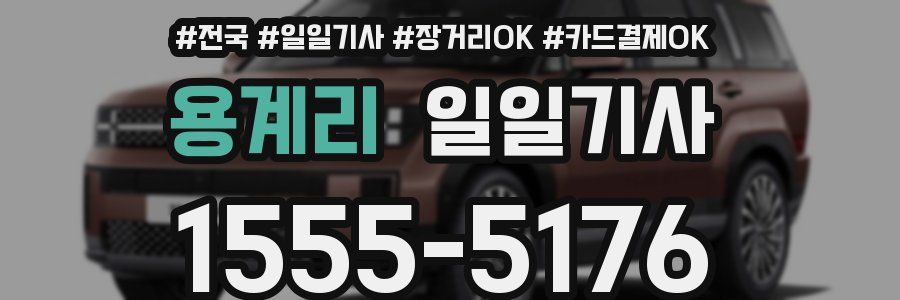 용계리 일일기사