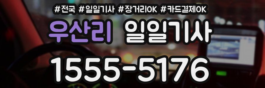 우산리 일일기사