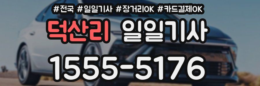 덕산리 일일기사