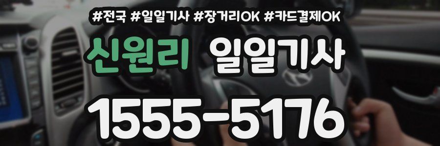 신원리 일일기사