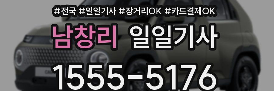 남창리 일일기사