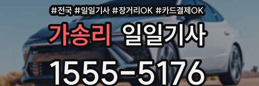 가송리 일일기사