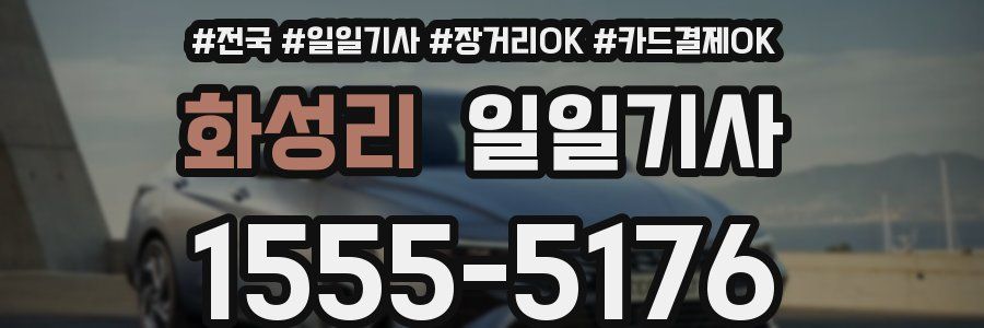 화성리 일일기사