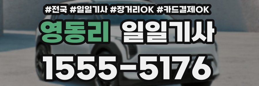 영동리 일일기사