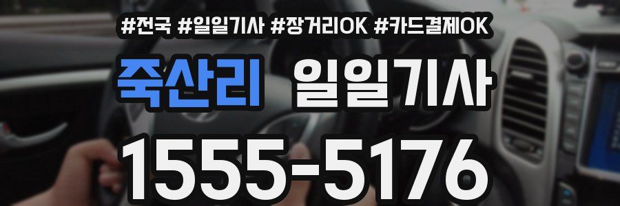 죽산리 일일기사