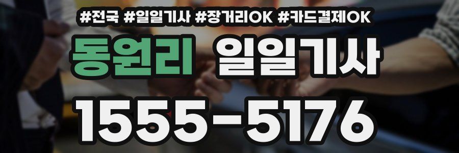 동원리 일일기사