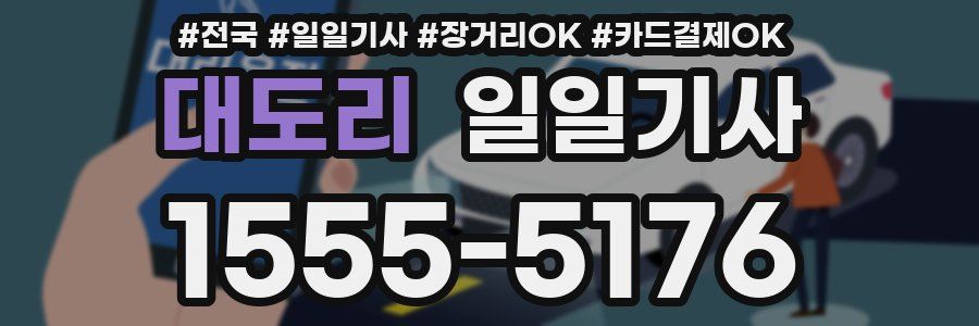 대도리 일일기사