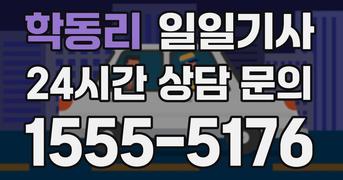 일일대리기사