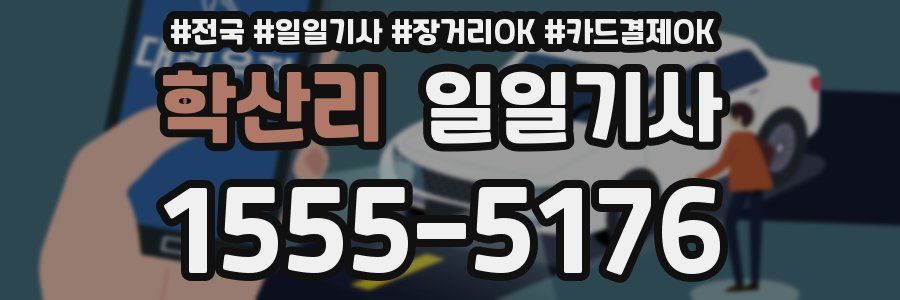 학산리 일일기사