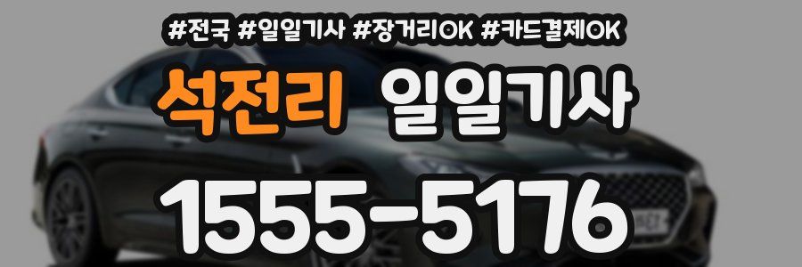 석전리 일일기사