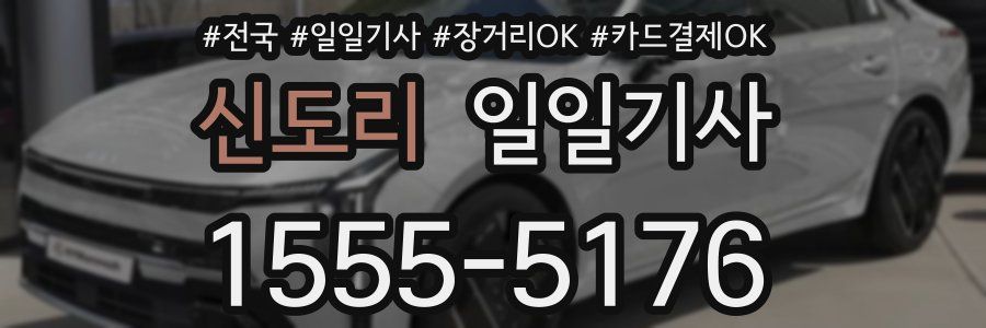 신도리 일일기사