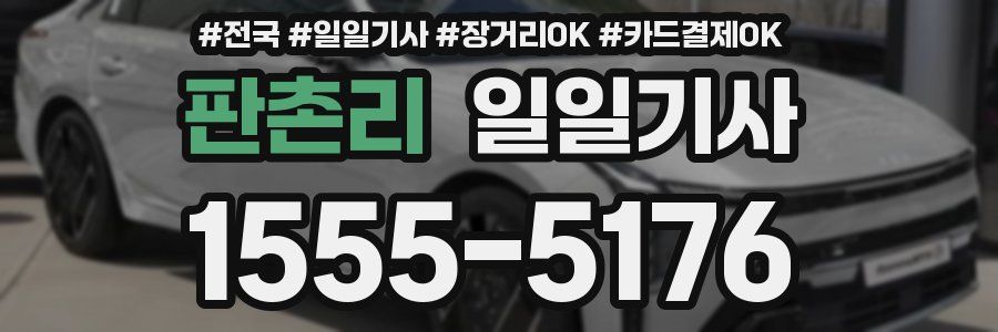 판촌리 일일기사