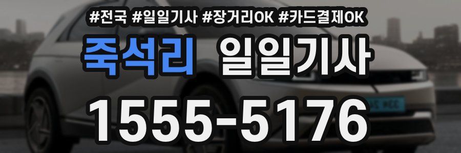 죽석리 일일기사