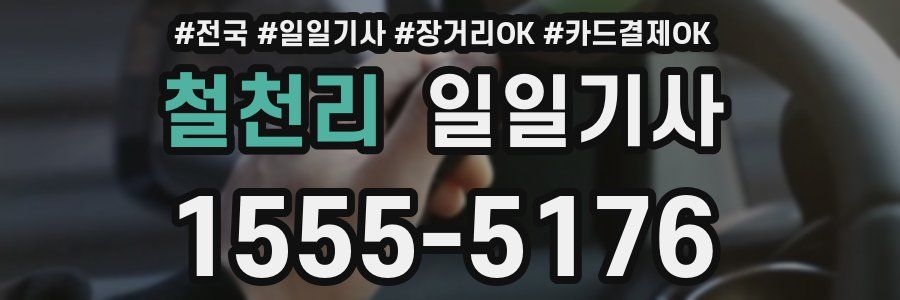 철천리 일일기사