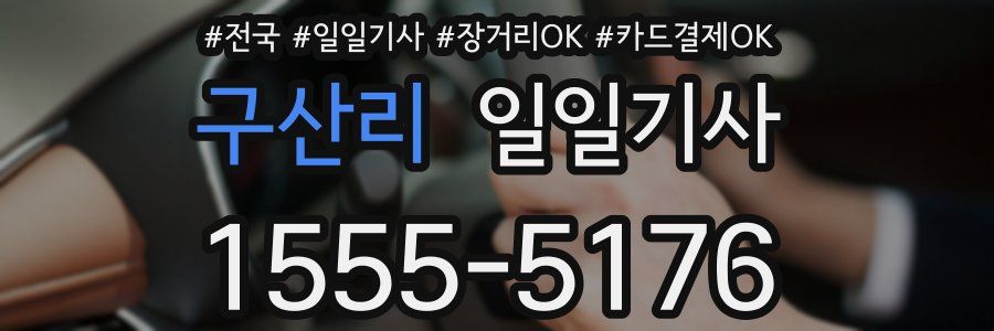 구산리 일일기사