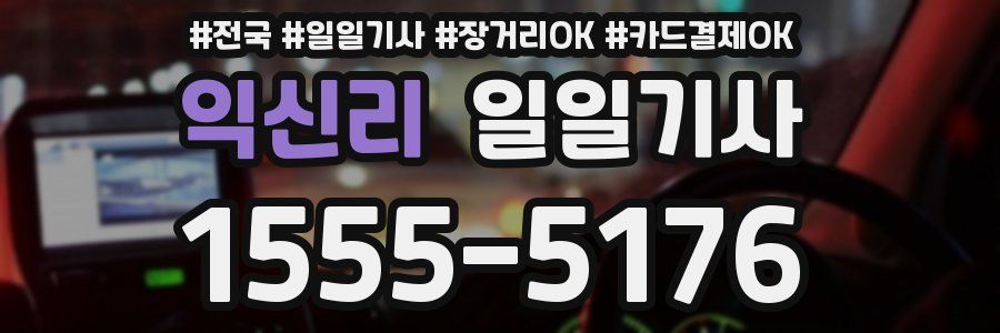 익신리 일일기사