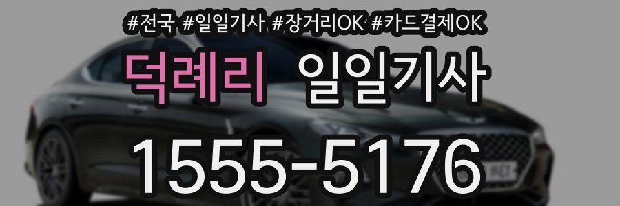 덕례리 일일기사