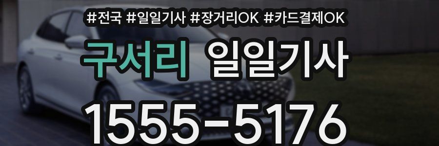구서리 일일기사