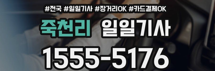 죽천리 일일기사