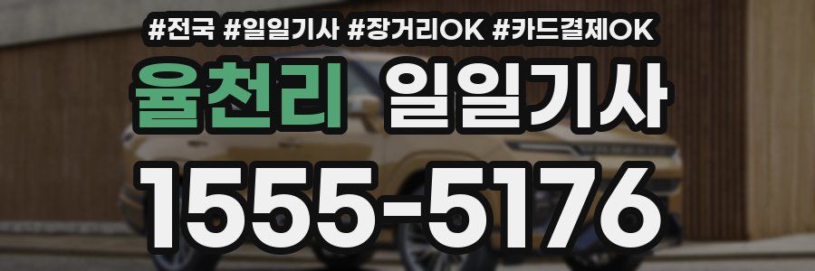 율천리 일일기사