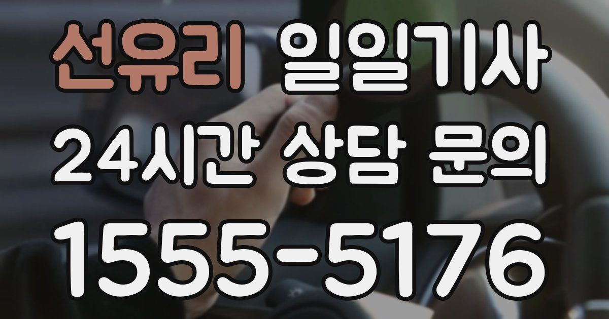 일일대리기사