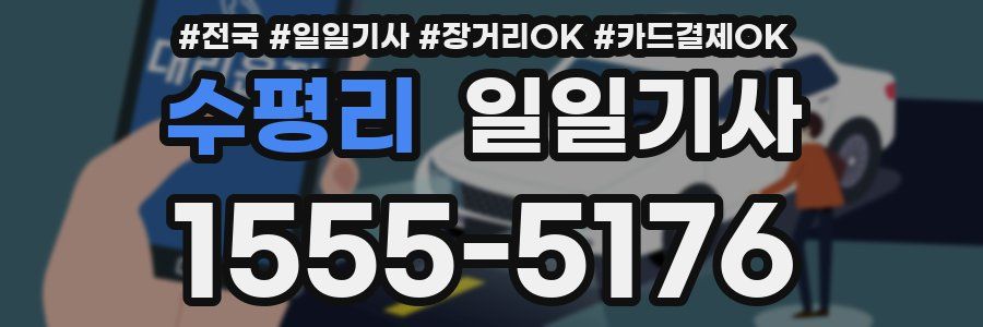 수평리 일일기사