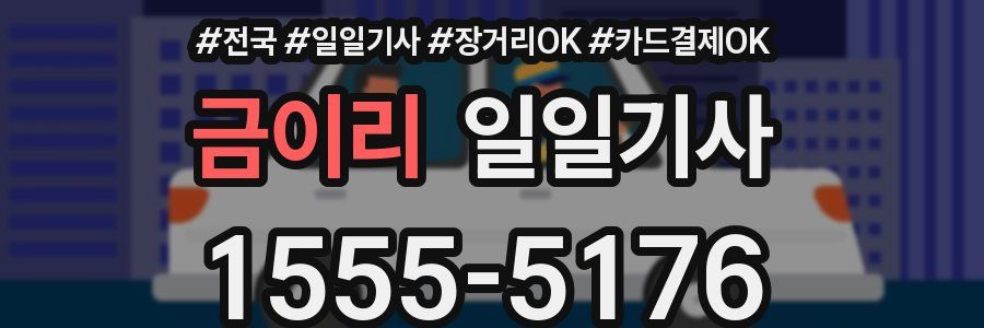 금이리 일일기사