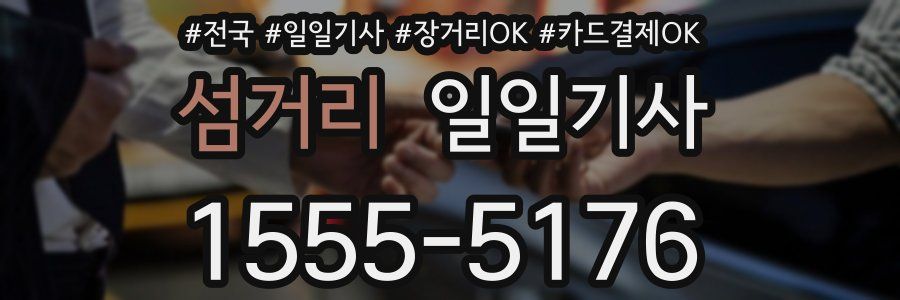 섬거리 일일기사