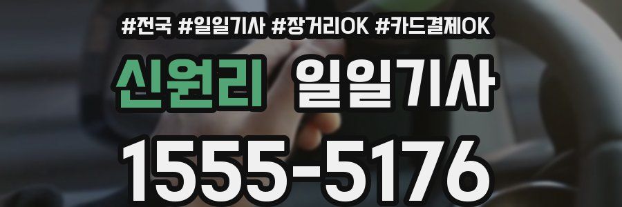 신원리 일일기사