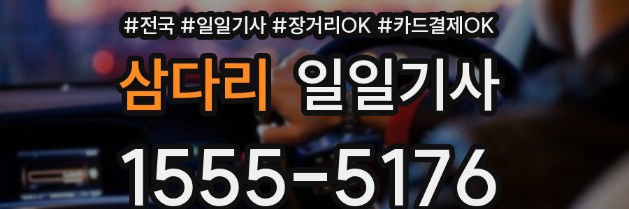 삼다리 일일기사