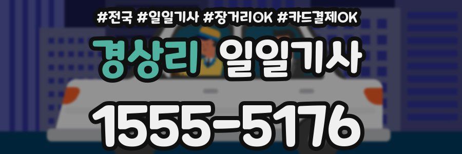 경상리 일일기사