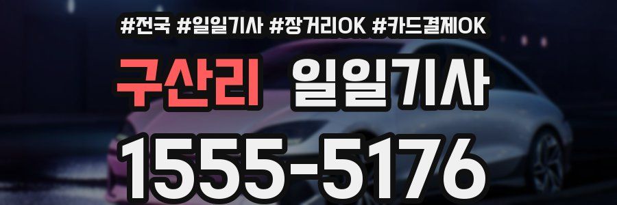 구산리 일일기사