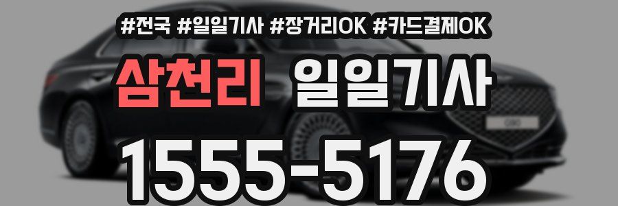 삼천리 일일기사