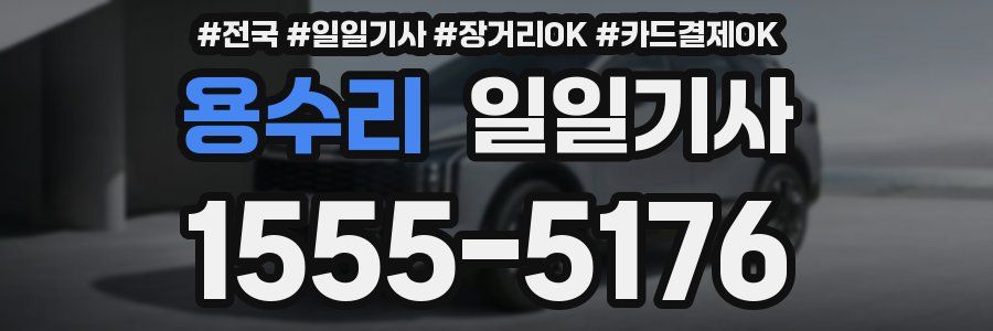 용수리 일일기사