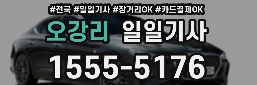 오강리 일일기사