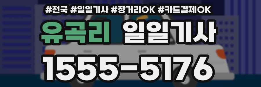 유곡리 일일기사