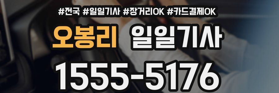 오봉리 일일기사
