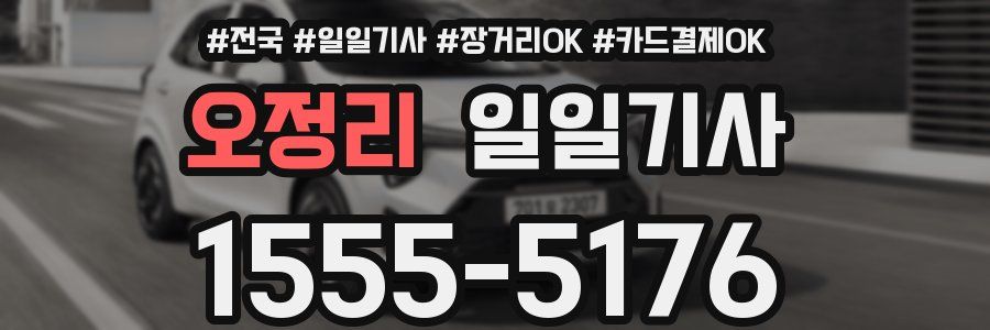 오정리 일일기사