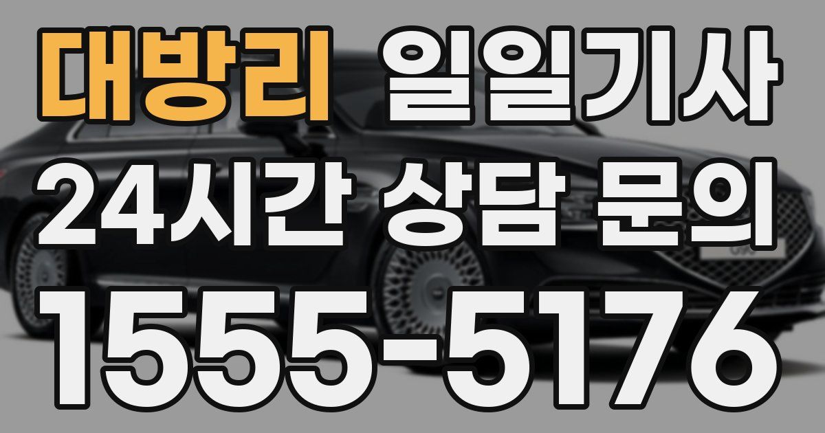 일일대리기사