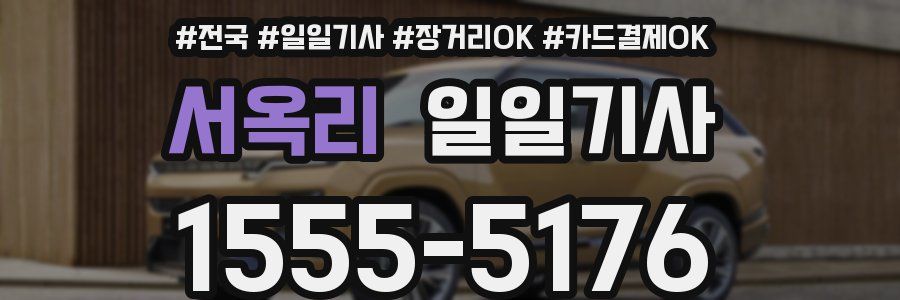 서옥리 일일기사